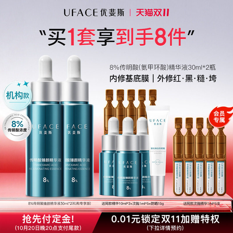 优斐斯8%传明酸精华液氨甲环酸