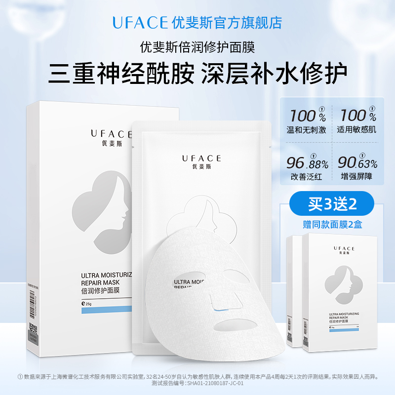 优斐斯敏感肌补水修护面膜