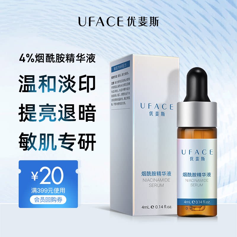4%烟酰胺精华液4ml提亮退暗（顺手买一件）