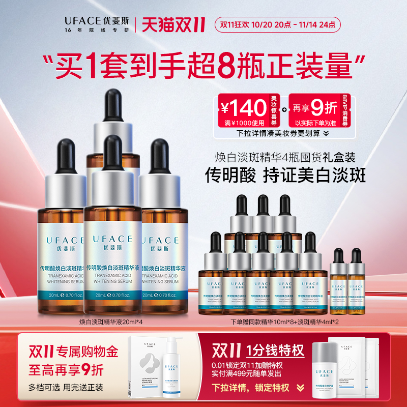 优斐斯美白淡斑精华液囤货装