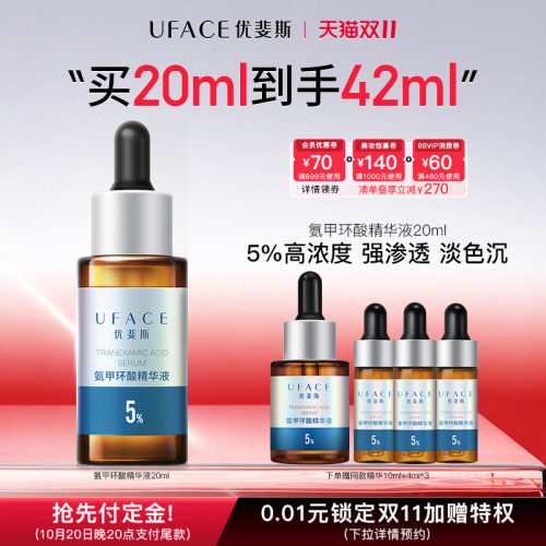 优斐斯5%氨甲环酸传明酸淡色沉