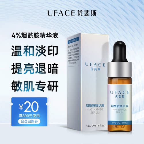 4%烟酰胺精华液4ml体验装