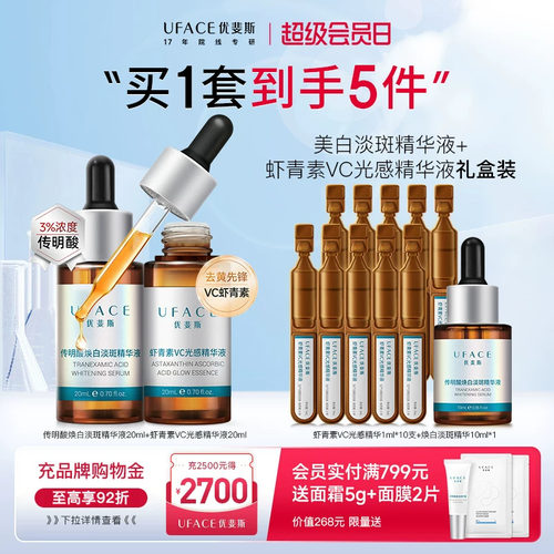 传明酸+虾青素组合套装