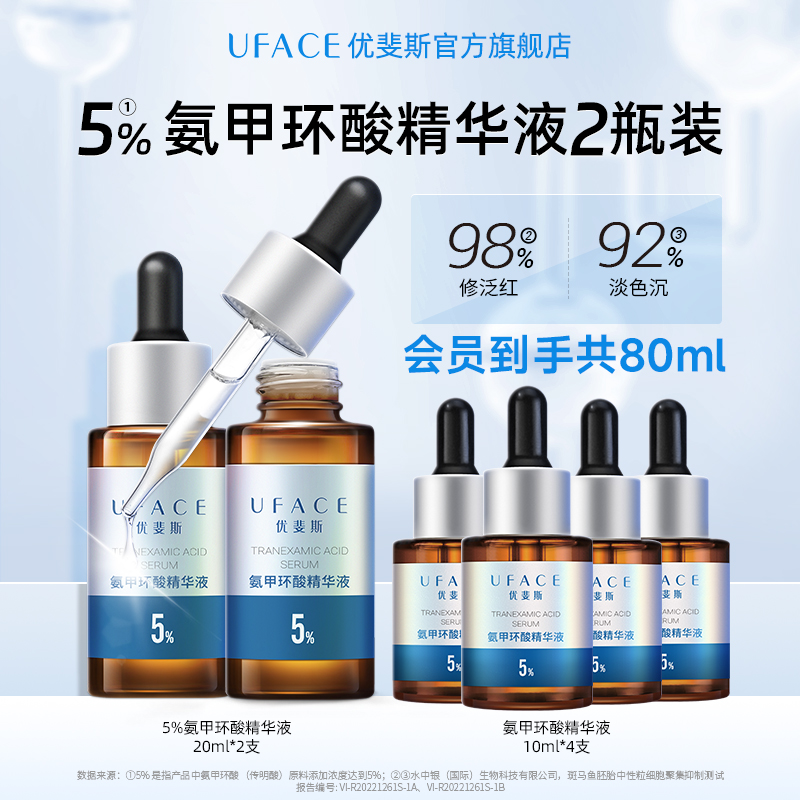 优斐斯氨甲环酸精华液淡色沉