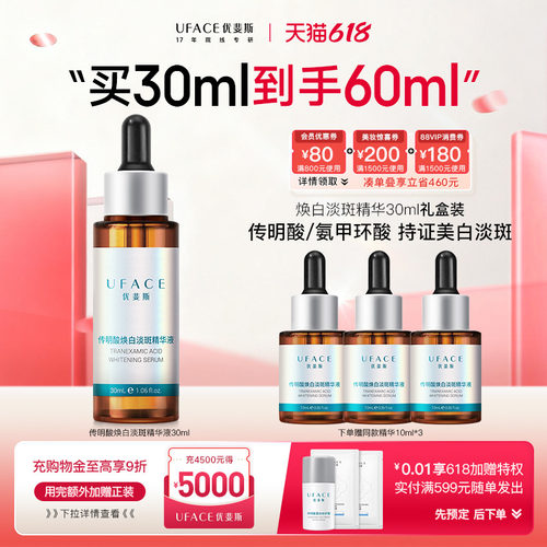 优斐斯美白淡斑精华液2瓶