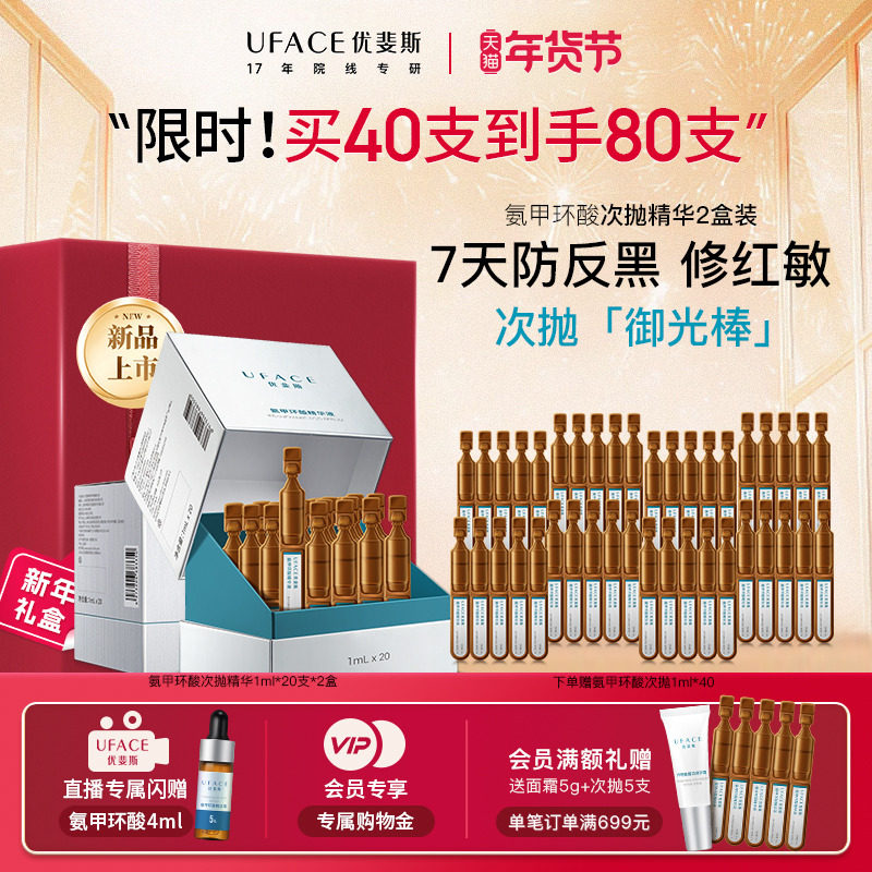 优斐斯氨甲环酸次抛精华液传明酸防反黑淡色沉敏肌专研,美容护肤/美体/精油,次抛精华,淘宝优惠券,粉丝福利购,淘宝优惠卷