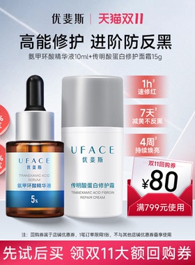氨甲环酸+传明酸蛋白修护面霜