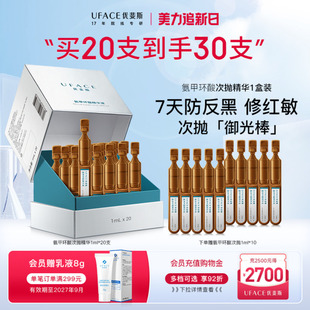 优斐斯氨甲环酸次抛精华液传明酸防反黑淡色沉敏肌专研1ml*20支