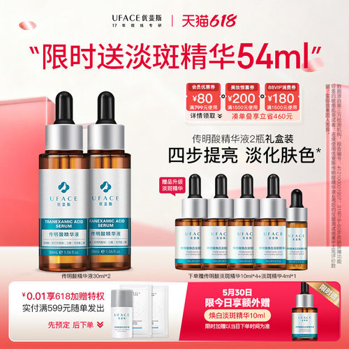 传明酸精华液2瓶优斐斯提亮肤色