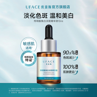 优斐斯传明酸美白淡斑精华液氨甲环酸淡化色斑10ml