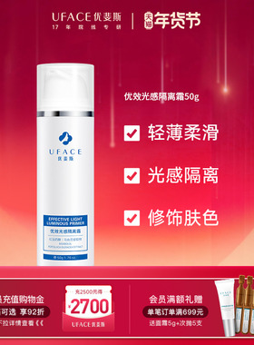 【立即抢购】优斐斯优效光感隔离霜敏感肌官方正品50ML