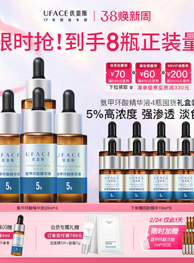 【38节囤货】优斐斯5%氨甲环酸精华液传明酸高浓度淡色沉20ml*4瓶