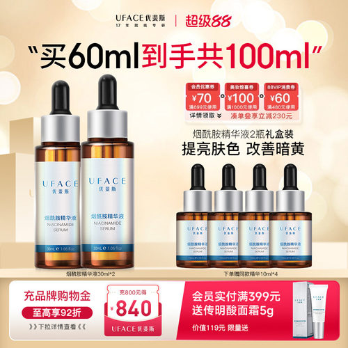 优斐斯4%烟酰胺精华液