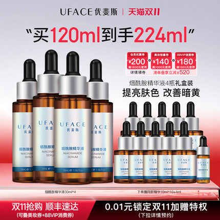 【双11抢购】优斐斯烟酰胺修护精华液官方正品30ml*4瓶