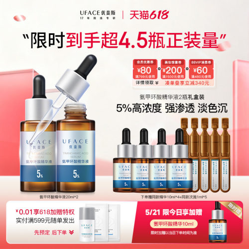 优斐斯氨甲环酸精华液淡色沉
