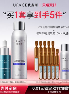 8%超感传明酸+银耳B5舒润喷雾
