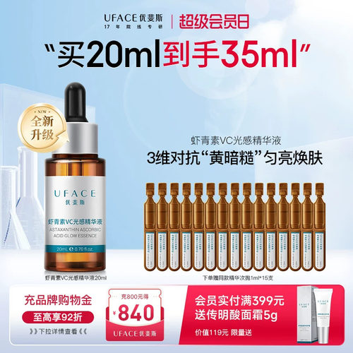 优斐斯VC虾青素精华液