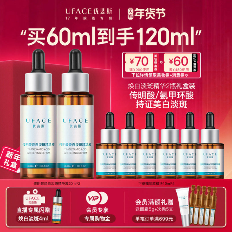 优斐斯传明酸美白淡斑精华液氨甲环酸提亮去黄改善暗沉30ml*2瓶,美容护肤/美体/精油,面部护理套装,淘宝优惠券,粉丝福利购,淘宝优惠卷