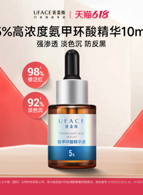 优斐斯氨甲环酸精华液传明酸高浓度强渗透淡色沉10ml