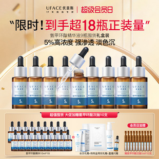 优斐斯5%氨甲环酸精华液高浓度强渗透淡色沉20ml 9瓶 囤货抢购