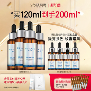 30ml 优斐斯烟酰胺修护精华液改善暗黄官方正品 4瓶 立即抢购