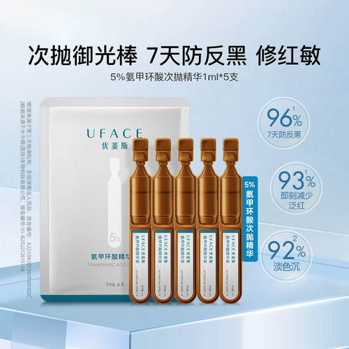 次抛精华液防反黑修红敏