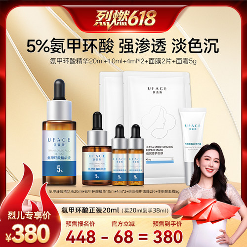 优斐斯5%氨甲环酸传明酸淡色沉