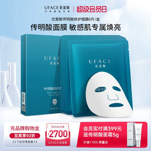 优斐斯传明酸修护面膜蓝盒补水保湿提亮肤色改善肌肤暗沉正品