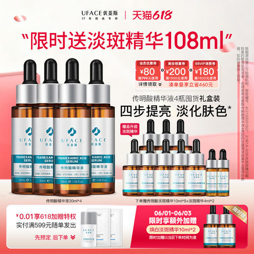 传明酸精华液4瓶优斐斯囤货礼盒