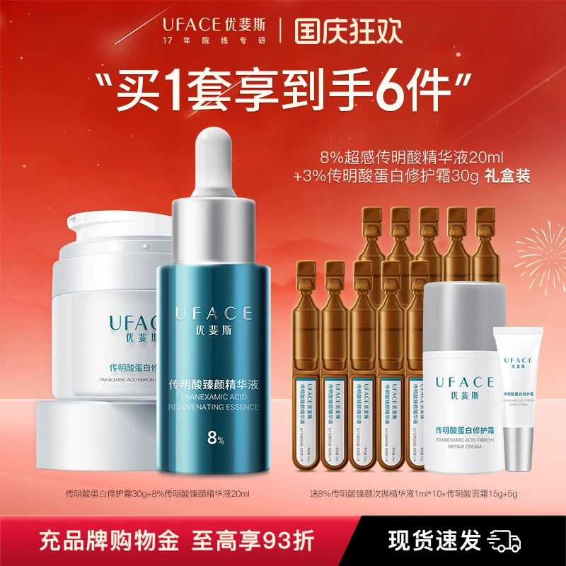 优斐斯8%超感传明酸+蛋白修护霜