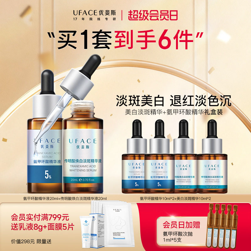 优斐斯5%氨甲环酸+美白淡斑精华液敏感肌光电项目后修护套组