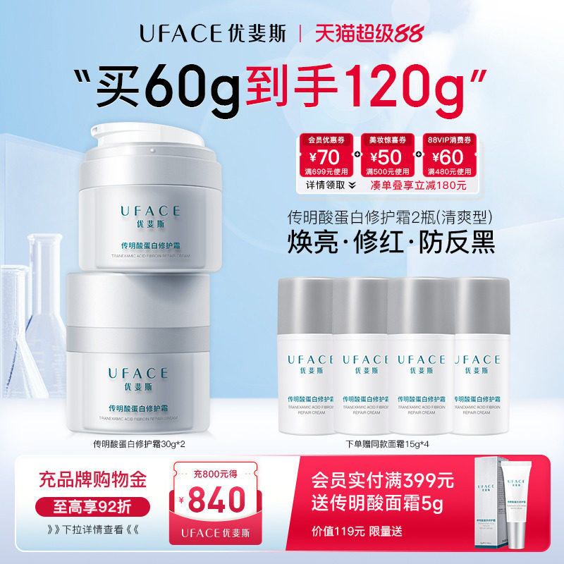 优斐斯传明酸蛋白修护霜项目后补水保湿舒缓面霜敏感肌专研30g*2