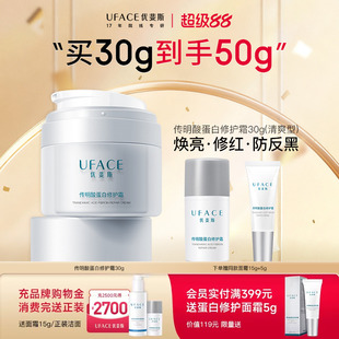 优斐斯传明酸蛋白修护霜保湿滋润面霜氨甲环酸焕亮修红防反黑30g