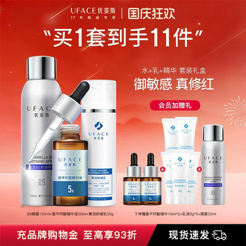 优斐斯氨甲环酸+水乳套装