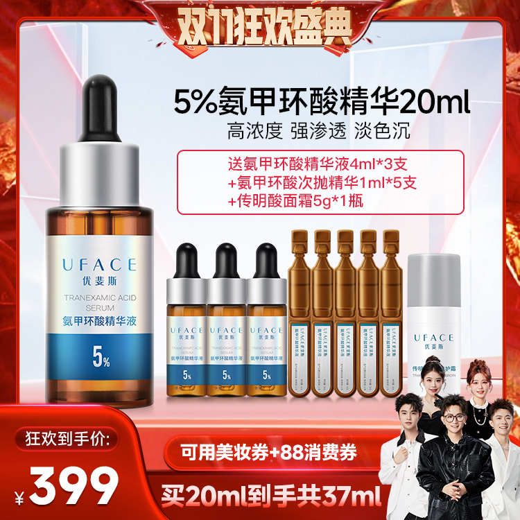 5%高阶氨甲环酸精华液传明酸强渗透 淡色沉