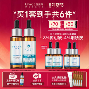 【立即抢购】优斐斯传明酸+烟酰胺双子星精华液套装氨甲环酸正品
