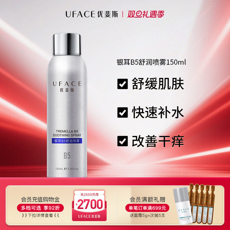 优斐斯补水保湿喷雾敏感肌可用