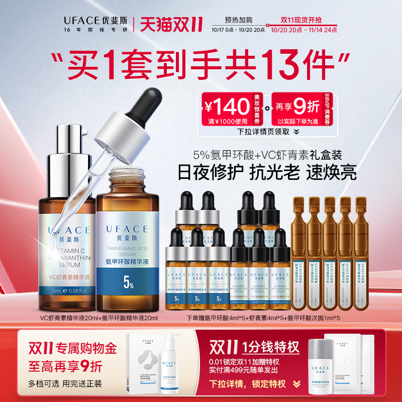 优斐斯虾传组合抗光老速焕亮