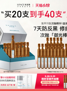 优斐斯氨甲环酸次抛精华液传明酸防反黑淡色沉敏肌专研1ml*20支