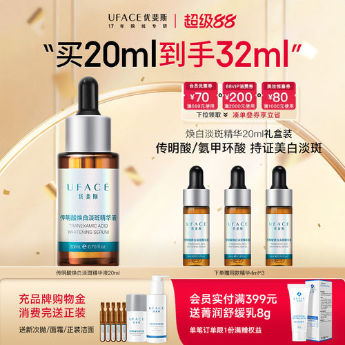 优斐斯美白淡斑精华液淡化色斑