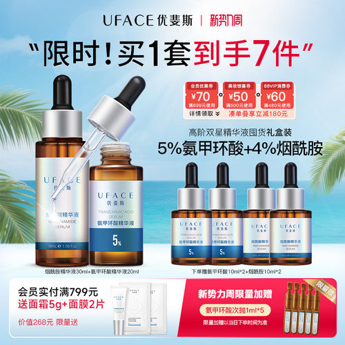 优斐斯氨甲环酸+烟酰胺精华液