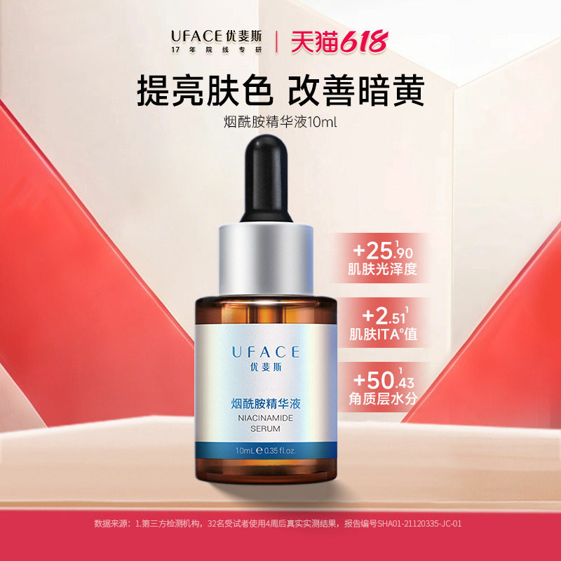 优斐斯烟酰胺精华液补水保湿舒缓肌肤改善暗沉肤色旗舰店正品10ml