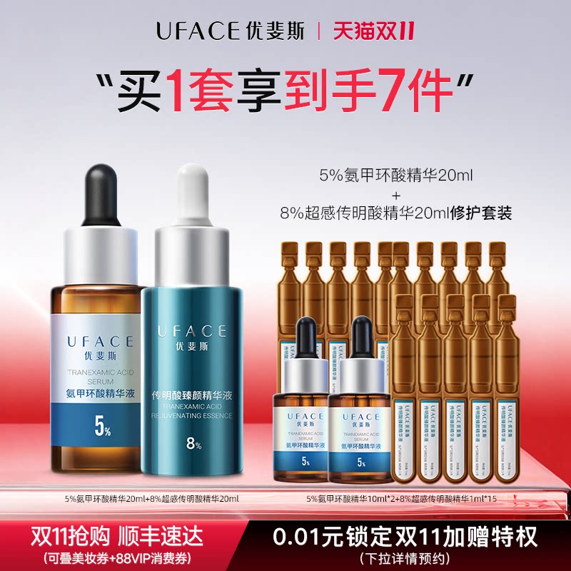 8%超感传明酸+5%氨甲环酸精华液