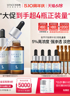 【立即抢购】优斐斯氨甲环酸精华液传明酸5%高浓度淡色沉20ml*2瓶