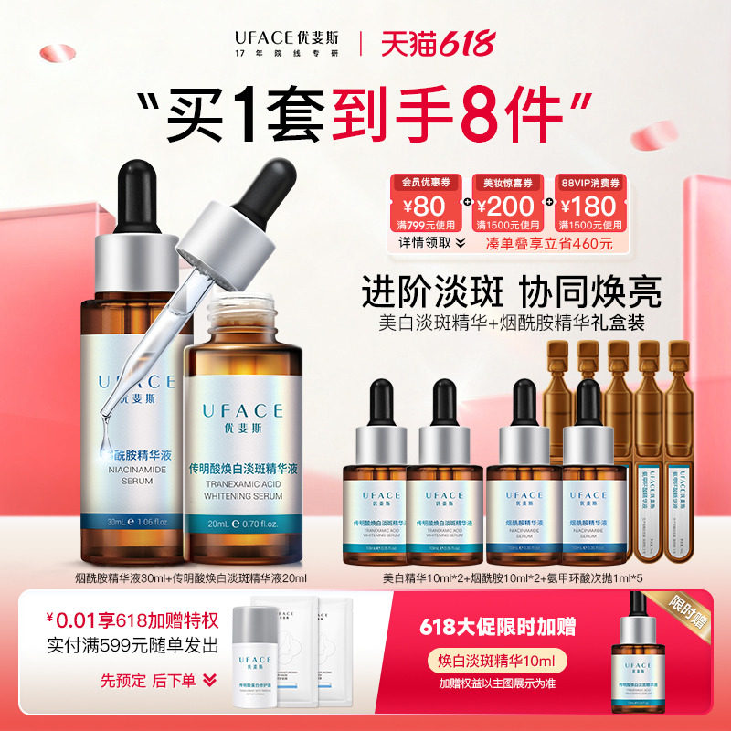 优斐斯美白淡斑精华液+烟酰胺焕白双星精华套装淡化色斑淡印
