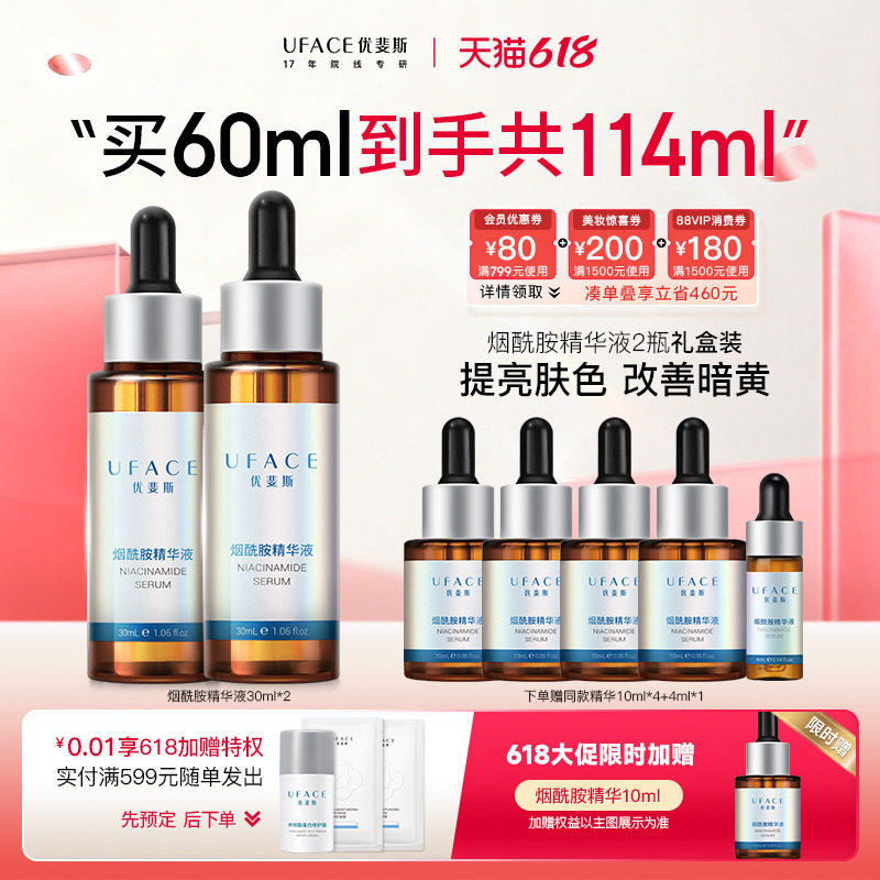 优斐斯4%烟酰胺修护精华液提亮官方旗舰店正品30ml*2瓶装礼盒