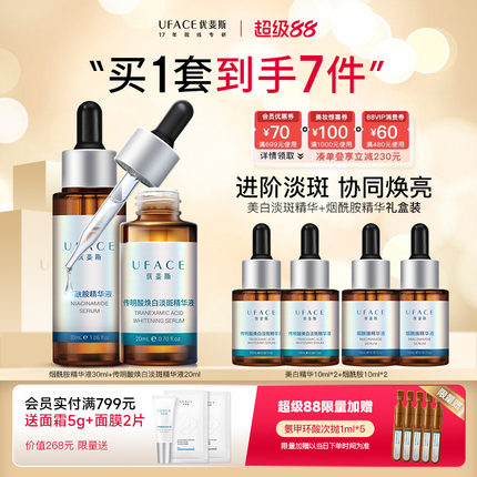 优斐斯美白淡斑精华液+烟酰胺焕白双星精华套装淡化色斑淡印