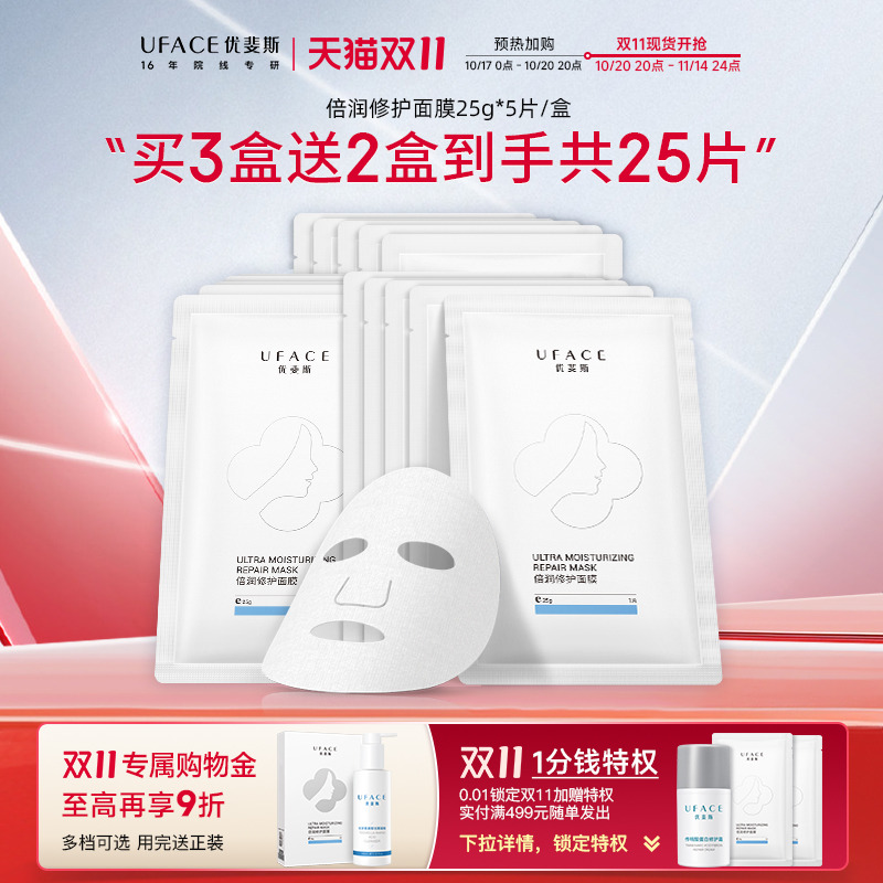 优斐斯倍润面膜神经酰胺面膜