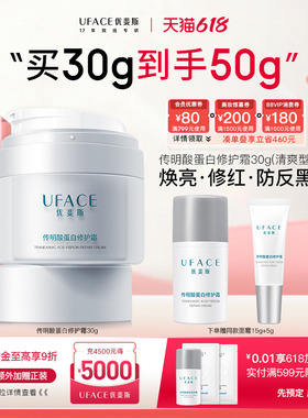 【618抢购】优斐斯传明酸蛋白修护霜补水保湿舒缓面霜敏感肌专研