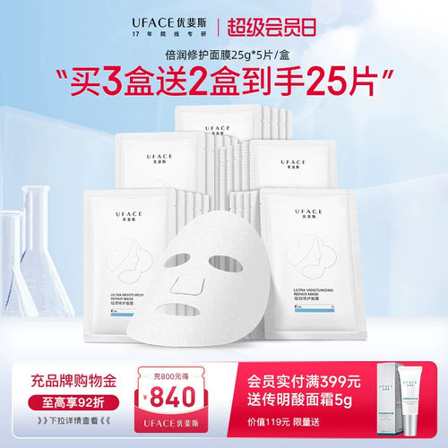 深层补水保湿面膜 修护肌肤屏障 敏感肌